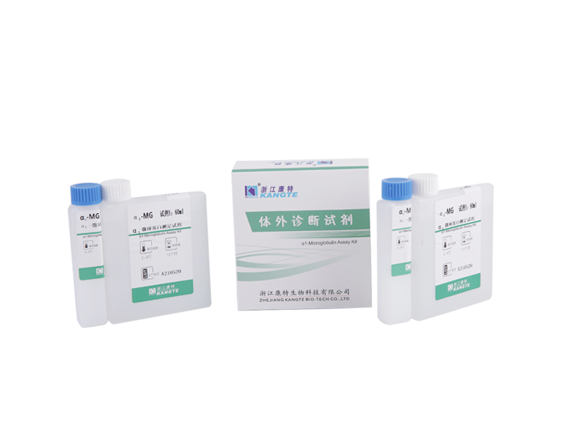 【α1-MG】α1-mikroglobulinanalyssats (latexförstärkt immunoturbidimetrisk metod)