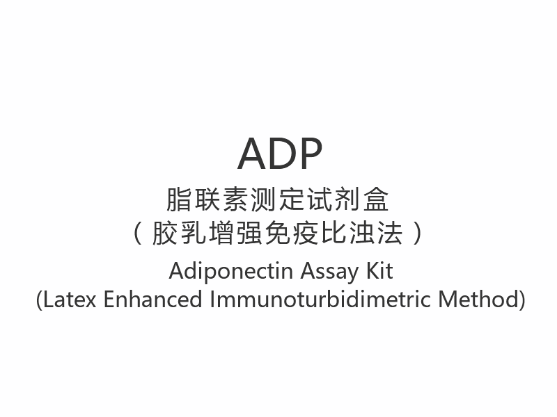 【ADP】 Adiponectin Assay Kit (Latex Enhanced Immunoturbidimetrisk metod)