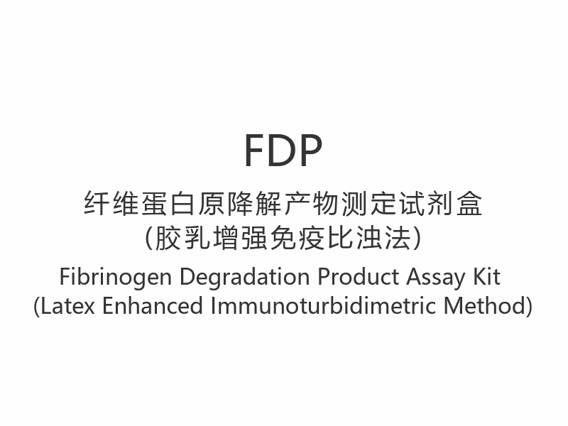 【FDP】 Analyskit för fibrinogennedbrytningsprodukter (latexförstärkt immunoturbidimetrisk metod)