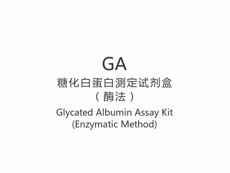 【GA】 Glycated Albumin Assay Kit (enzymatisk metod)