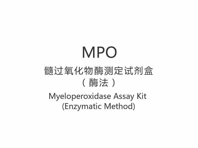 【MPO】 Myeloperoxidase Assay Kit (enzymatisk metod)
