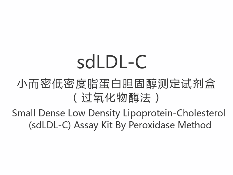 【sdLDL-C】 Liten tät lågdensitetslipoprotein-kolesterol (sdLDL-C) analyssats med peroxidasmetod